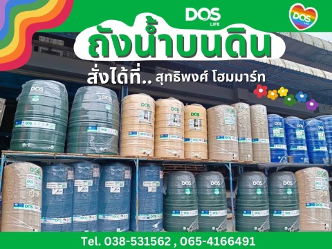 ถังน้ำบนดิน